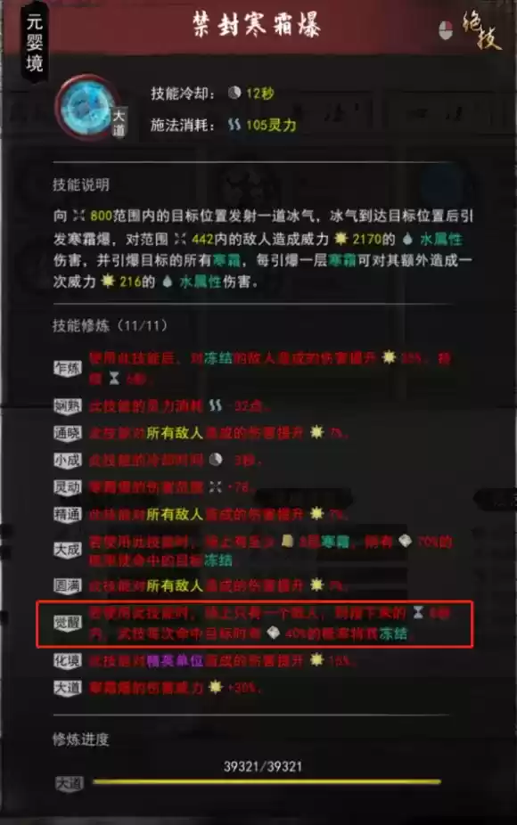 鬼谷八荒零CD灵技流怎么玩？零CD灵技流技能搭配攻略图片5