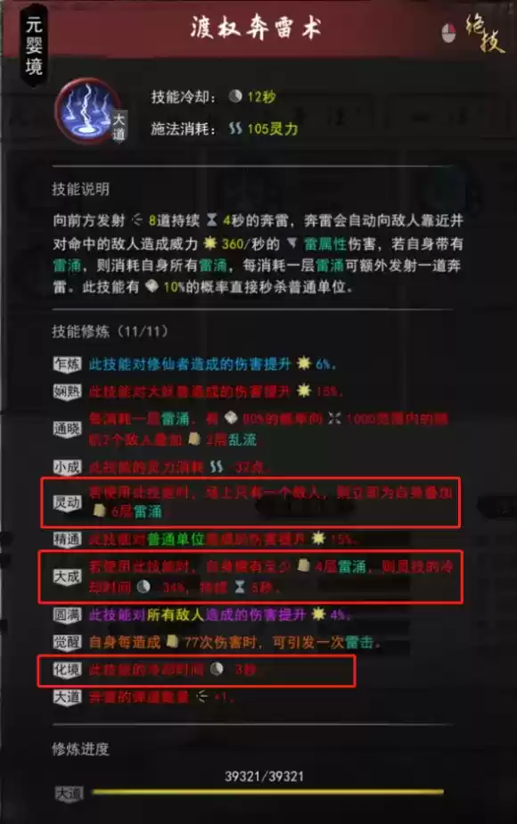 鬼谷八荒零CD灵技流怎么玩？零CD灵技流技能搭配攻略图片6