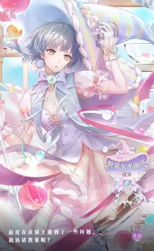 闪耀暖暖糖果女巫丽莎怎么样？糖果女巫丽莎套装获取方法图片3