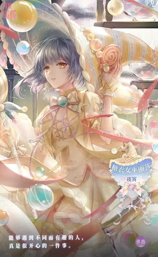 闪耀暖暖糖果女巫丽莎怎么样？糖果女巫丽莎套装获取方法图片5