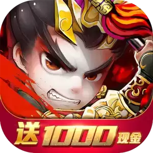 新三国名将红包