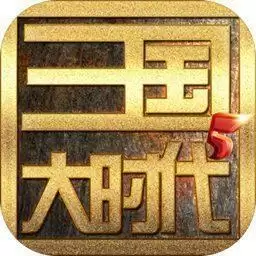 三国大时代5飞龙在天完整