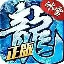 欢娱游戏冰雪复古