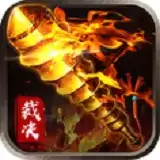 至尊红颜传奇手游