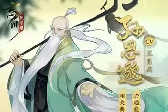 忘川风华录孙思邈强度分析介绍