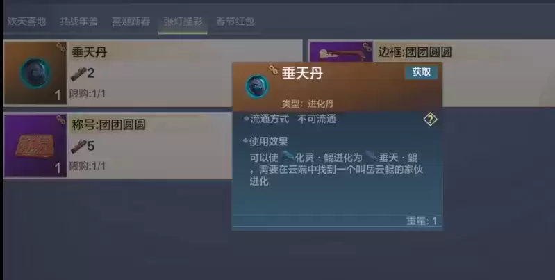 妄想山海垂天鲲具体进化方法分享