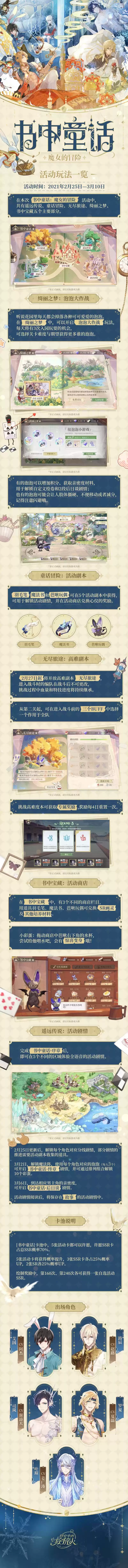 时空中的绘旅人书中童话玩法攻略