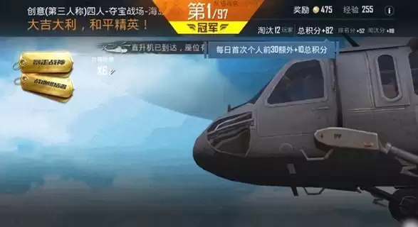 和平精英夺宝战场撤离直升机在哪？夺宝战场撤离直升机位置一览图片2