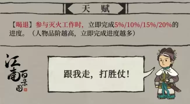 江南百景图王如一天赋怎么样?王如一天赋技能强度介绍图片3