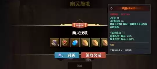 魔渊之刃幽灵挽歌怎么打？幽灵挽歌通关攻略图片3