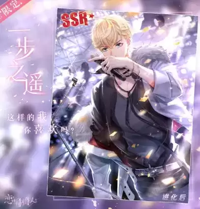 恋与制作人往昔留音SSR限时复刻攻略