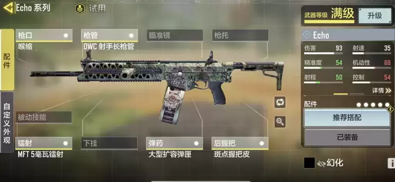 使命召唤手游Echo最强配件搭配推荐