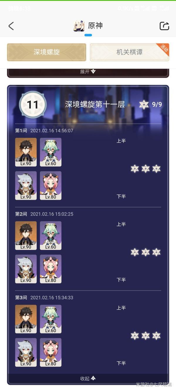 原神11-2下半满星打法攻略