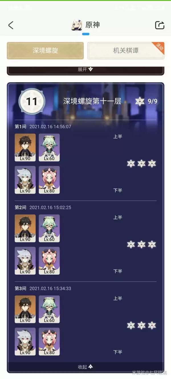 原神11-2下半满星打法攻略