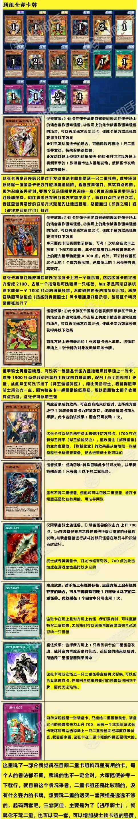 游戏王决斗链接二重战士预组强度玩法全解析