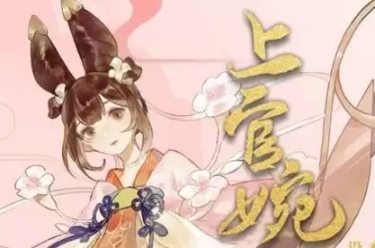 忘川风华录上官婉儿强度分析介绍