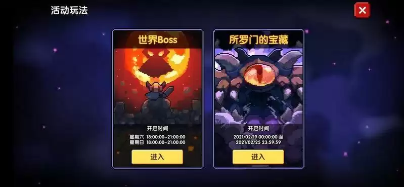 我的勇者世界boss打法及奖励一览