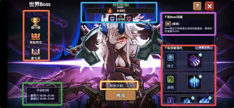 我的勇者世界boss打法及奖励一览