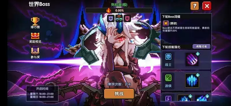 我的勇者世界boss打法及奖励一览