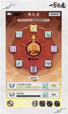 一念逍遥元宵活动详情一览 元宵活动有哪些 一念逍遥元宵活动详情一览 元宵活动有哪些