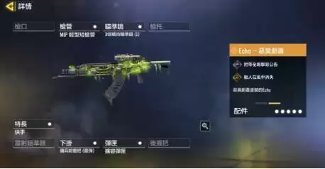 使命召唤手游国服新枪echo配件思路