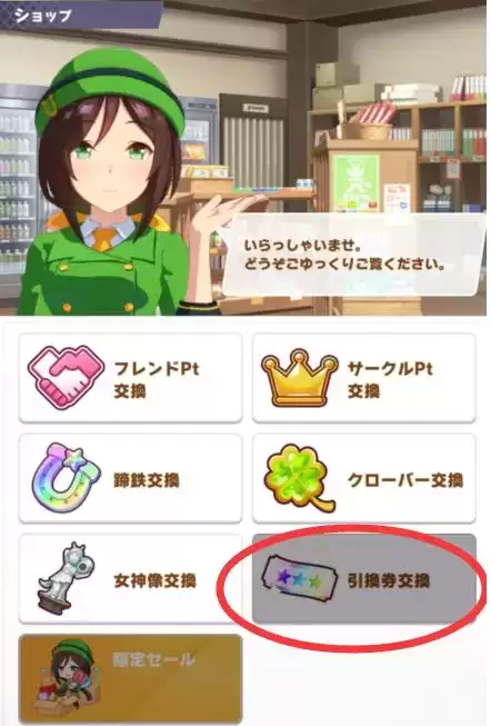 赛马娘3星自选券怎么使用