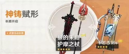 原神护摩之杖武器池怎么样 原神护摩之杖新武器评价