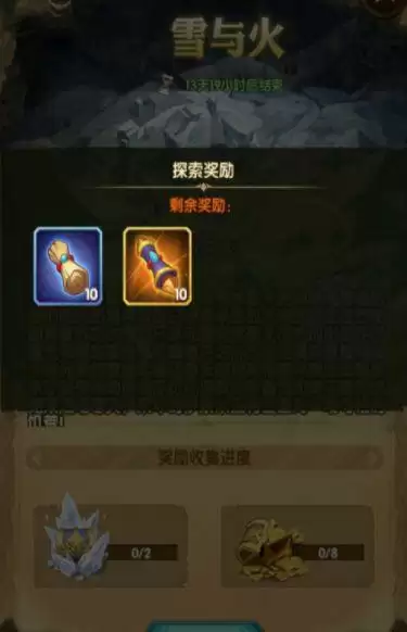 剑与远征雪与火最后一个宝箱怎么得？雪与火宝箱位置分布攻略图片5