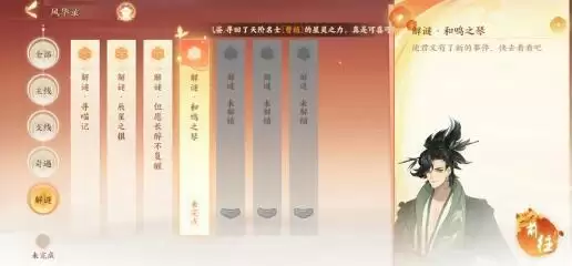 忘川风华录解谜和鸣之琴详细图文通关攻略