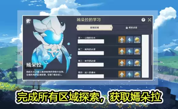 《原神》嫣朵拉获取方法介绍