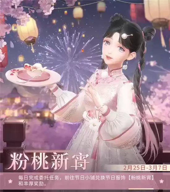 闪耀暖暖元宵节活动详情一览 元宵节活动怎么玩