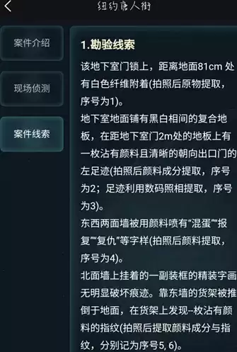 犯罪大师纽约唐人街案件答案详细分析