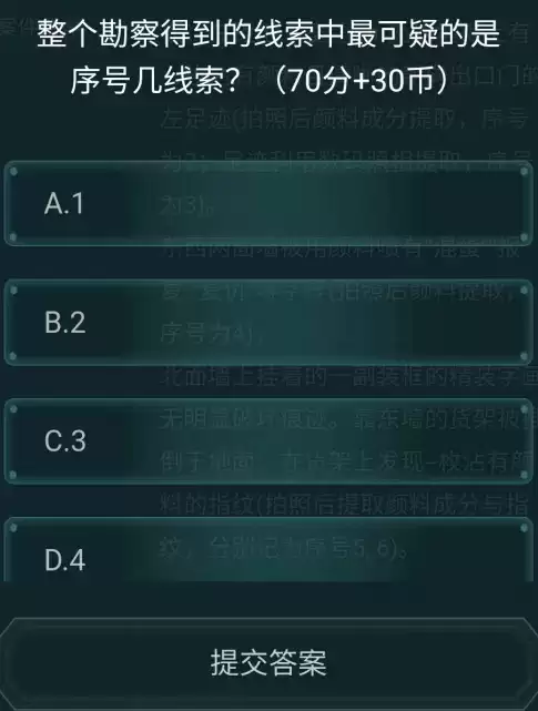 犯罪大师纽约唐人街案件答案详细分析