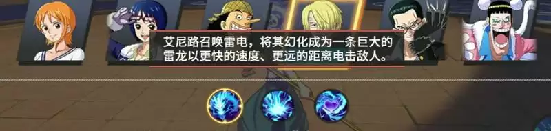 航海王热血航线雷电系玩法攻略 雷系阵容搭配指南