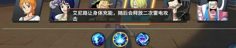 航海王热血航线雷电系玩法攻略 雷系阵容搭配指南