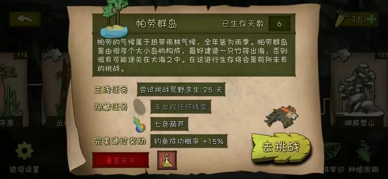 挨饿荒野帕劳任务攻略 帕劳地图生存指南