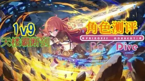 公主连结511矛依未角色强度测评及抽取建议