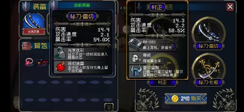 战魂铭人装备武器方法详解 怎么装备武器