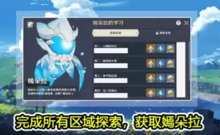 原神跟随宠物嫣朵拉怎么获得？跟随宠物嫣朵拉获取方法图片1