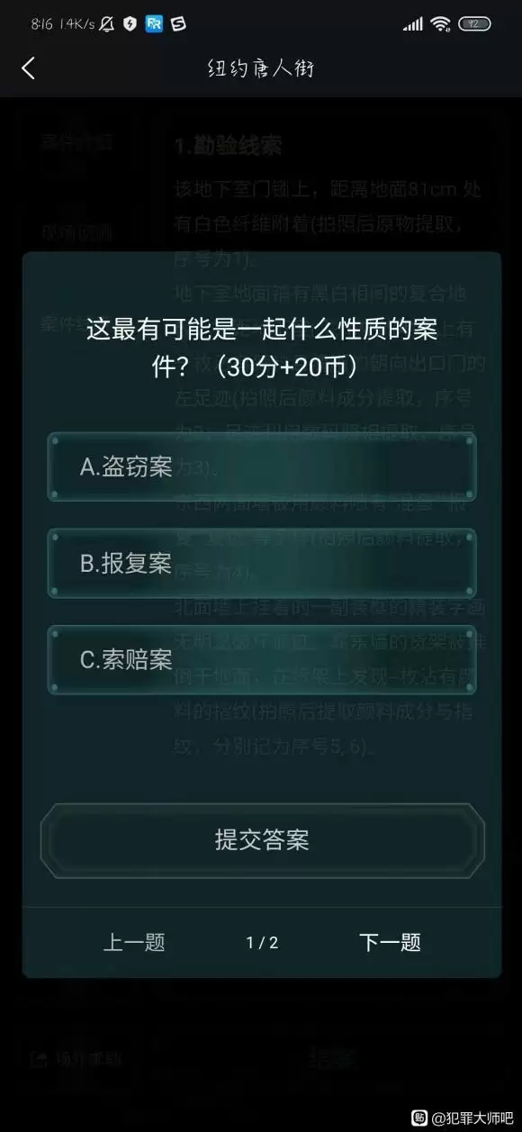 犯罪大师纽约唐人街答案是什么？纽约唐人街答案解析图片4