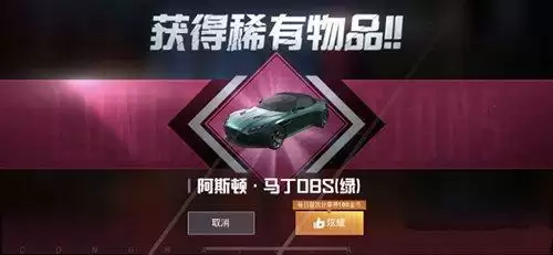 和平精英阿斯顿马丁交易平台哪个好？阿斯顿马丁交易平台可信吗？图片1