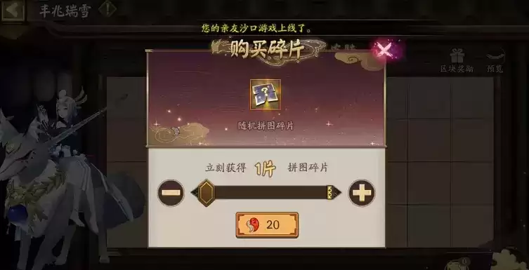 阴阳师丰兆瑞雪拼图活动碎片获取攻略