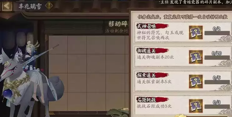 阴阳师丰兆瑞雪拼图活动碎片获取攻略