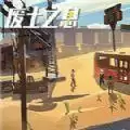 末日废土战车