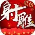 射雕红包