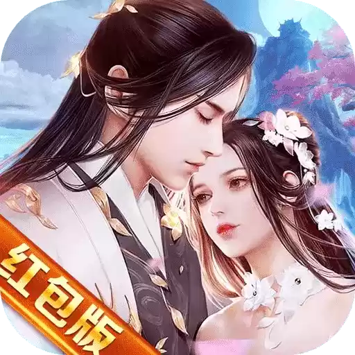 缘仙劫手游