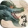 山海经异兽横行手游