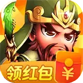 真放置三国满