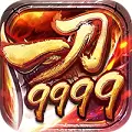 一刀暴击9999