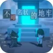 不可名状的地牢免费版